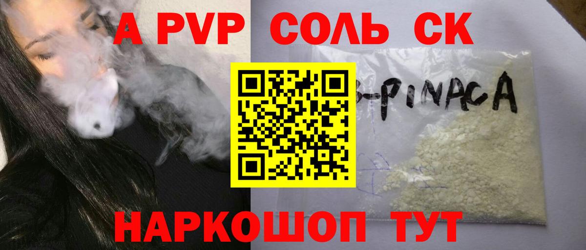 Саров  Alpha PVP Соль  Вход с VPN  Alpha-PVP СК КРИС  A-PVP СК 