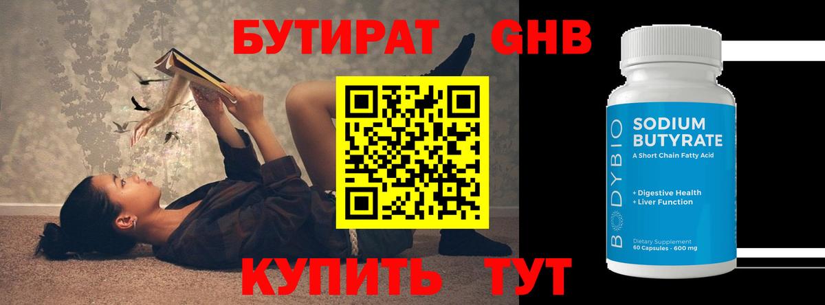БУТИРАТ буратино  Вход с VPN  Саров 