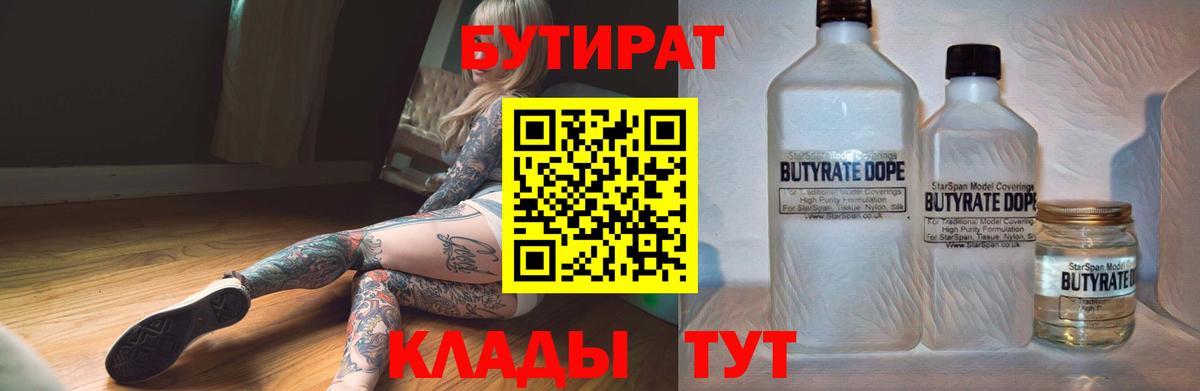 БУТИРАТ 1.4BDO Саров