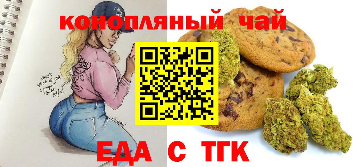 Еда ТГК марихуана Саров