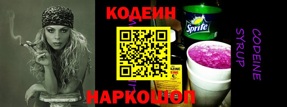 где можно купить наркотик  Кодеин напиток Lean (лин)  Вход с VPN  Саров 