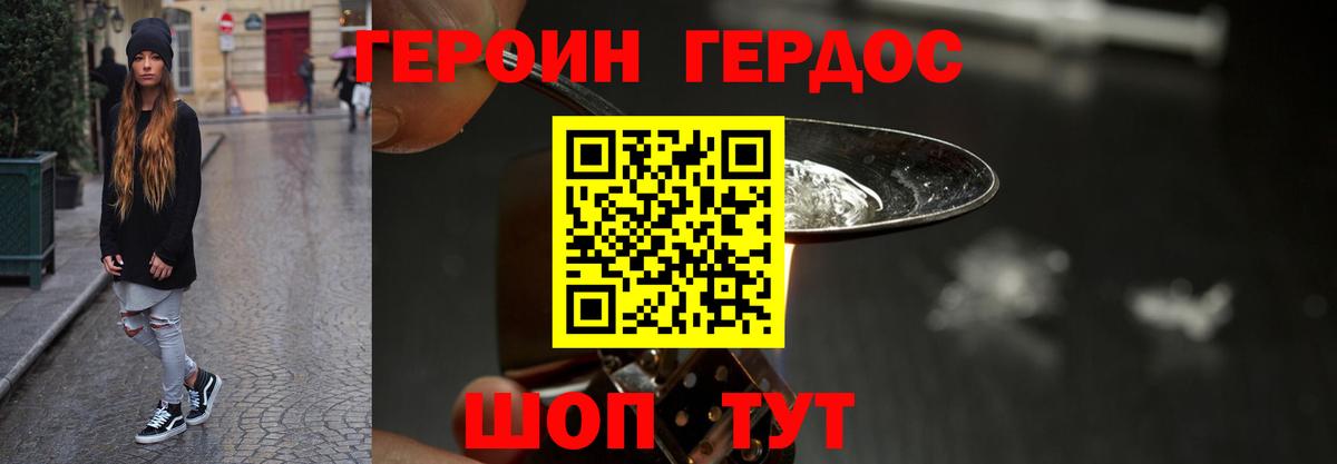 Героин Heroin Саров