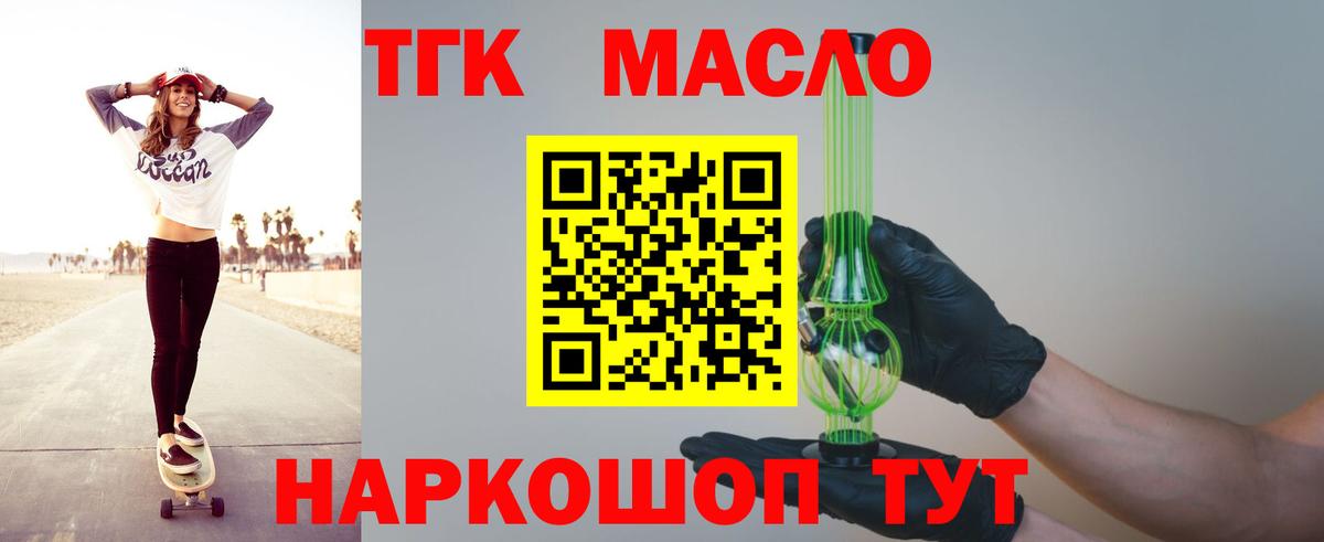 ТГК концентрат  Вход с VPN  Саров 